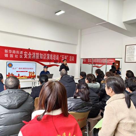 爱的火焰，安全的庇护——巩义市新华路街道锦园社区开展消防安全培训