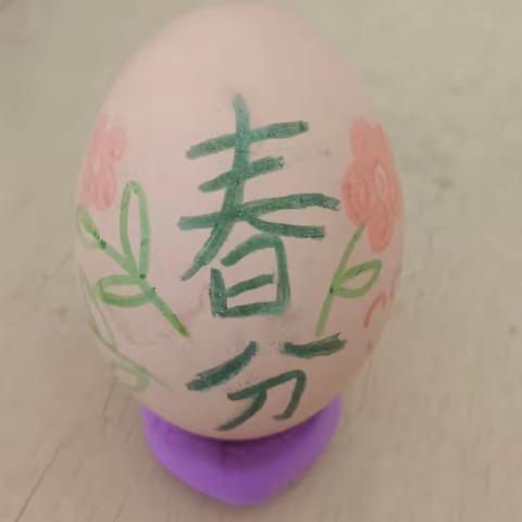 行别营学区黑佛头幼儿园春分活动