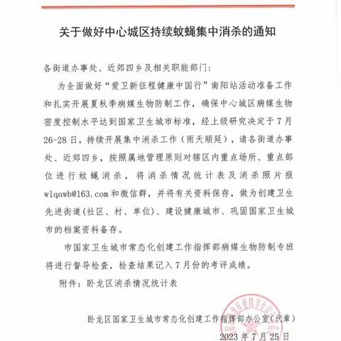 助力“爱卫新征程   健康中国行”活动，卧龙区持续开展夏秋季病媒生物防制工作（二）