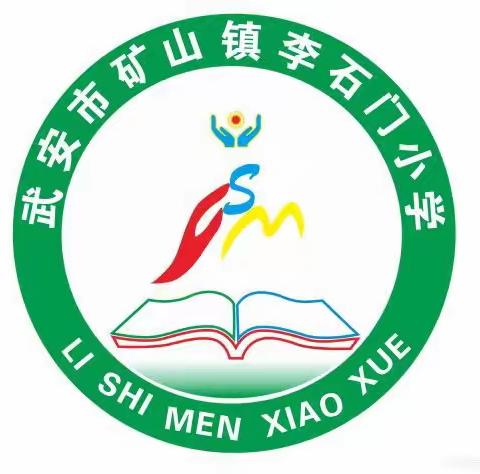 李石门小学作业展示（活动七)