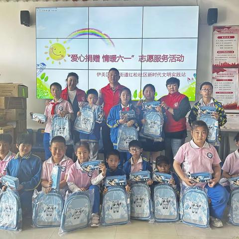 “爱心捐赠·情满六一”志愿服务活动