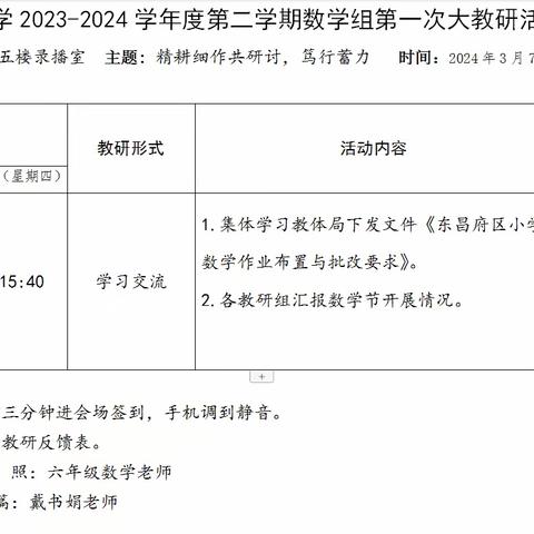 精耕细作共研讨，笃行蓄力启新篇——奥森小学新学期第一次数学教研