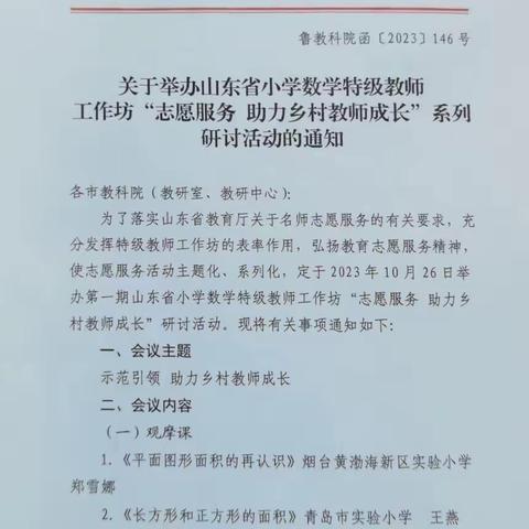 单元整体教学 助力教师成长