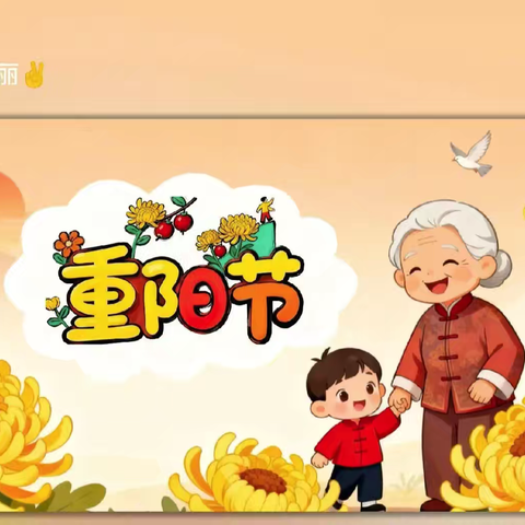 童心敬老，情暖重阳 ——夏官屯幼儿园重阳节活动