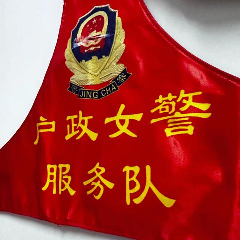 【我为群众办实事】‖户籍工作：户籍之光，照亮民生之路‖ 印台户政女警服务队工作纪实三里洞篇（197 期）