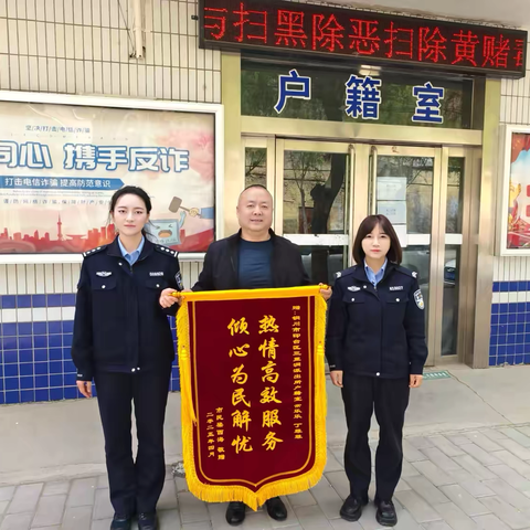 【我为群众办实事】‖户籍故事：践行八项规定精神 温情服务暖民心‖ 印台户政女警服务队工作纪实三里洞篇（227 期）