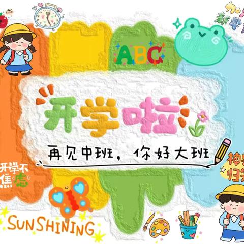 开启新时光  萌娃乐成长