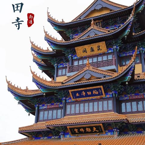 “福”地祈愿，“田”畴吉祥