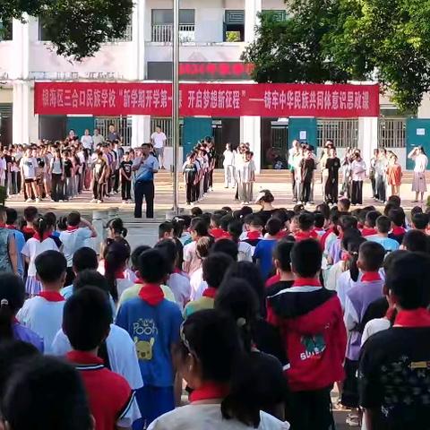 银海区三合口民族学校开展“新学期开学第一课  开启梦想新征程”——铸牢中华民族共同体意识思政课