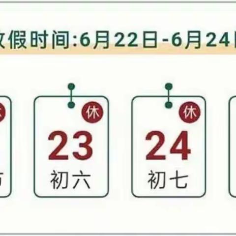 2023年端午节假期安全教育温馨提示