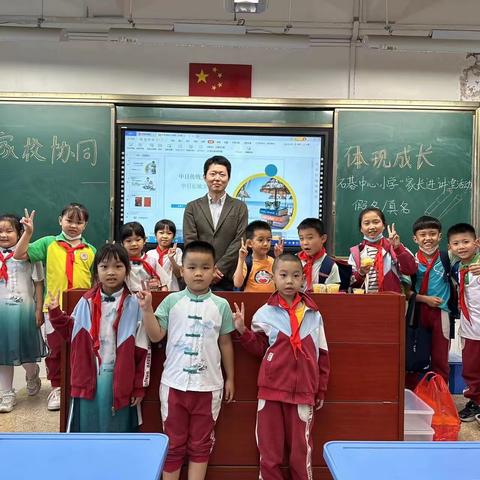 【高知家长进课堂，同心育人待花开】石碁镇中心小学“202班家长进讲堂”活动