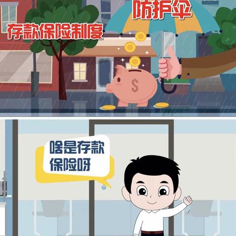 红船行 迎亚运 存款保险来护航