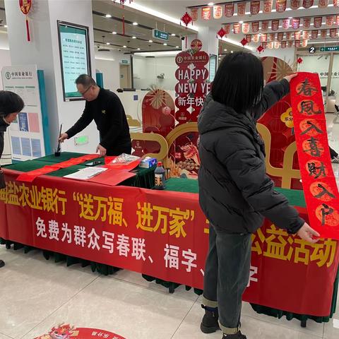 农行海盐县支行岁末年初开展春联送福和抵制非法集资宣传活动
