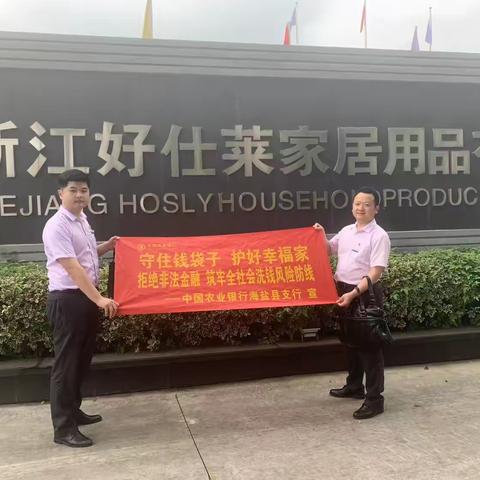 农行海盐支行开展防范非法集资宣传活动