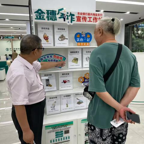 海盐县支行开展反诈防控宣传活动