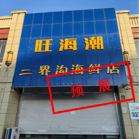 盘山县农村信用合作联社优质抵债资产拍卖