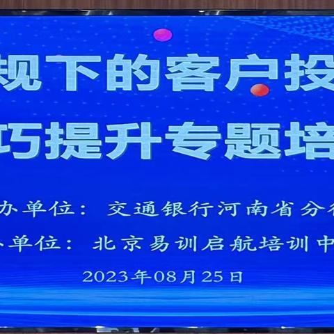 消保新规下的客户投诉处理技巧提升专题培训