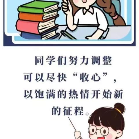 开学前收心 蓄力再启航——科科中学致全体同学