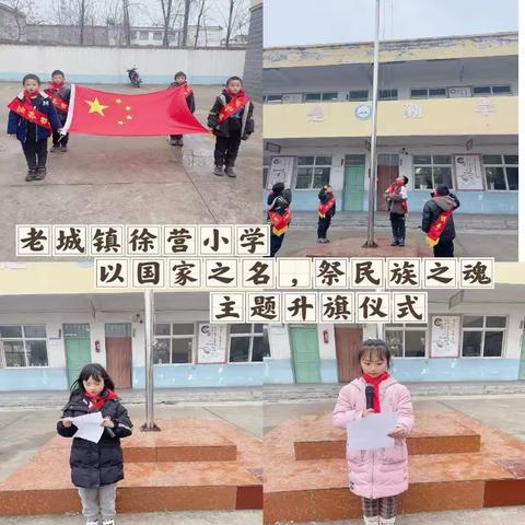 以国家之名，祭民族之魂——老城镇徐营小学国家公祭日活动