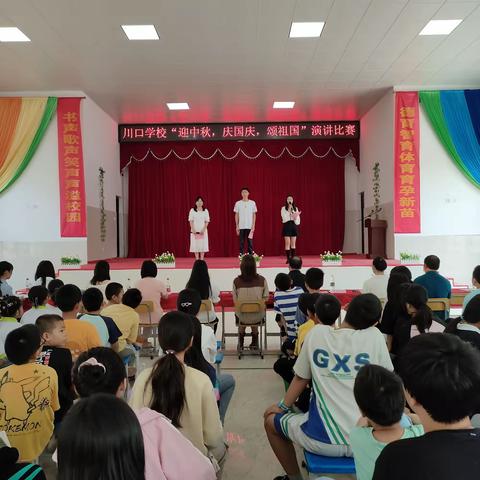 “迎中秋，庆国庆，颂祖国”演讲比赛                  花桥联合学校川口学校