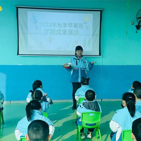 艺贝幼儿园苹果班“学期成果展示”