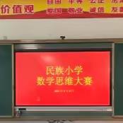 以“数”启思  笃“学”敏行