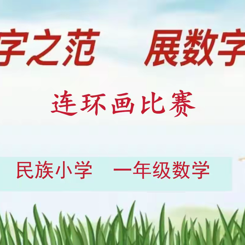 立数字之范  展数字之美