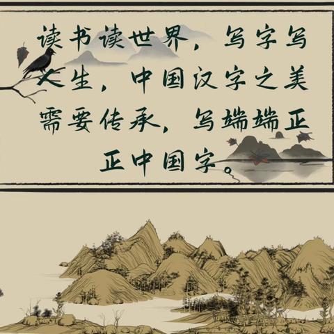 书亦书法——墨香四溢：一笔一捺，写下的不止是书法，还有成长