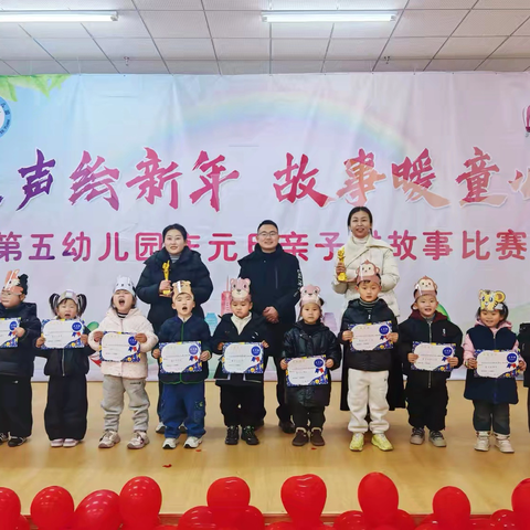 绘本润童心·故事伴成长———利辛县第五幼儿园元旦亲子故事比赛