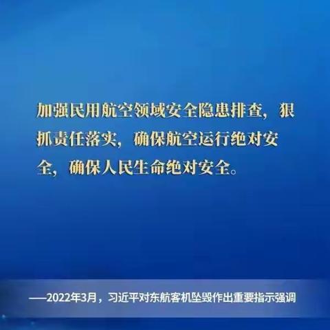 重温习近平总书记关于安全生产重要论述