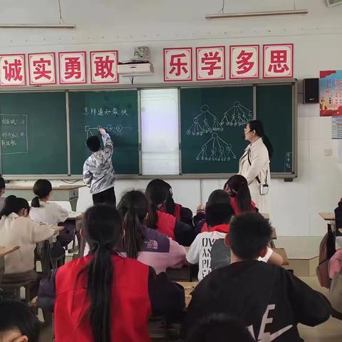 怎样通知最快——东姚镇中心完小小学数学公开课