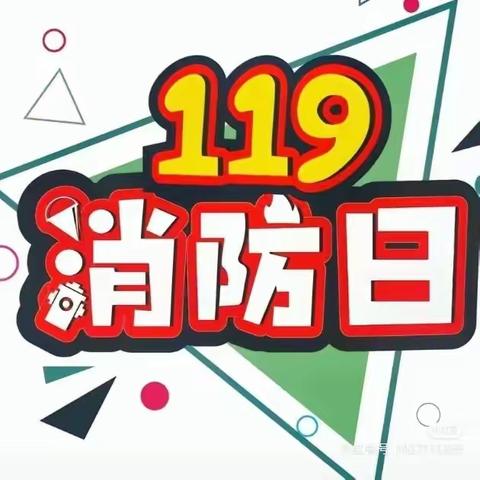 消防演练🧯，防患未“燃”🔥——田畈街镇第三小学消防演练主题活动