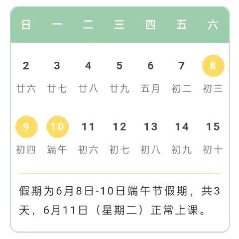 浓情端午 粽叶飘香——集贤镇金凤小学端午节放假通知及安全教育告家长书