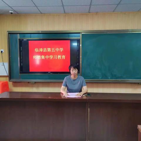 关爱学生幸福成长—临漳县第五中学开展师德集中学习教育