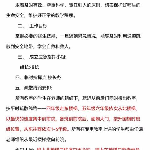 良政小学消防演练活动