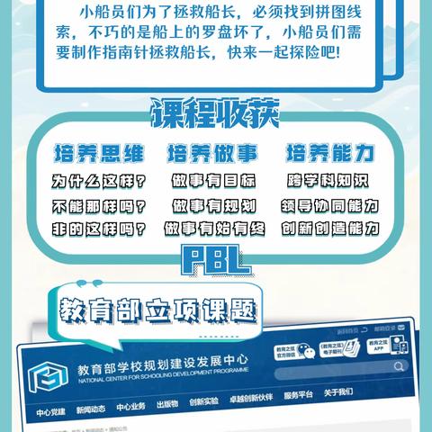 迎新嘉年华之 “创木星球PBL（项目式）亲子体验”