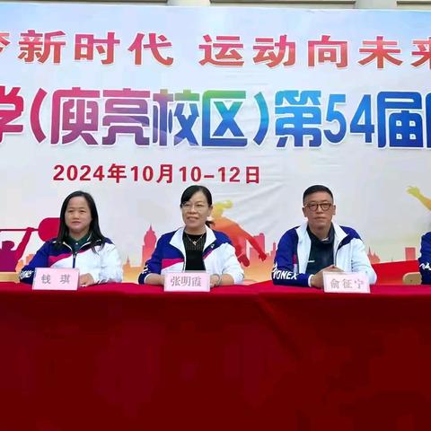 “逐梦新时代，运动向未来”——九江双峰小学四（七）班庾亮校区第54届运动会