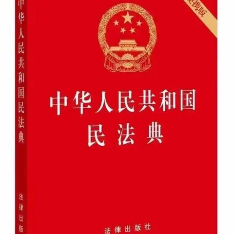 ☞青幼☜“美好生活·民法典相伴”——宝塔区青化砭镇中心幼儿园《民法典》知识宣传