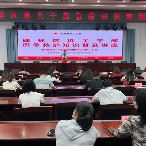 碑林区红十字会开展应急救护知识进机关活动