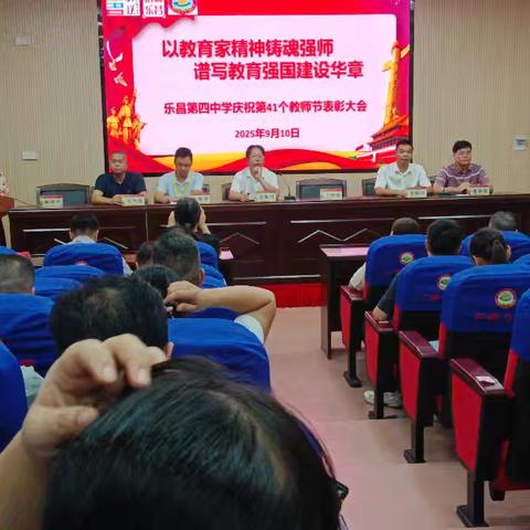 德艺双修铸师魂 教育匠心启后人 ——庆祝第41个教师节