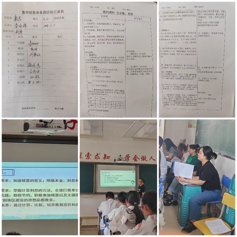 教以共进，研以致远—海南鲁迅中学巴哈马校区六年级数学组教研活动简报