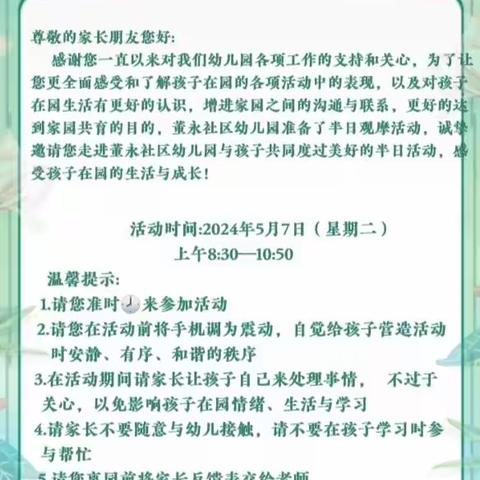 “伴”日有约，“育”见成长——董永社区幼儿园家长半日开放活动