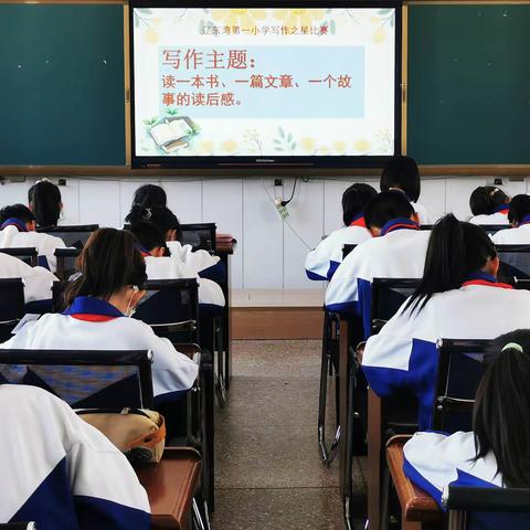 辽东湾第一小学“书香校园”读书节系列活动比赛之“写作之星”比赛