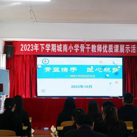 青年教师展风采，赛课评课促成长 ——2024年上期城南小学数学组青年教师教学比武活动