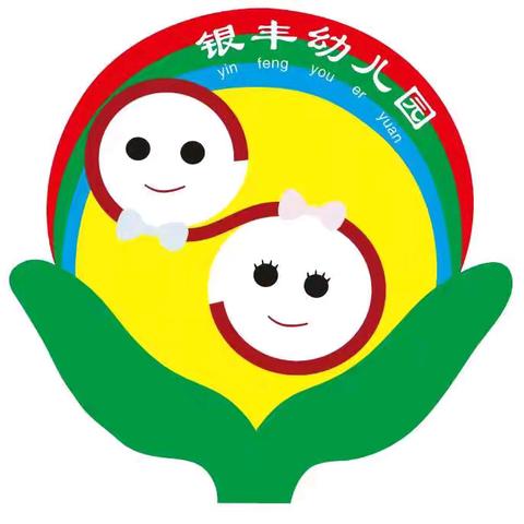 银丰幼儿园国庆节放假温馨提示