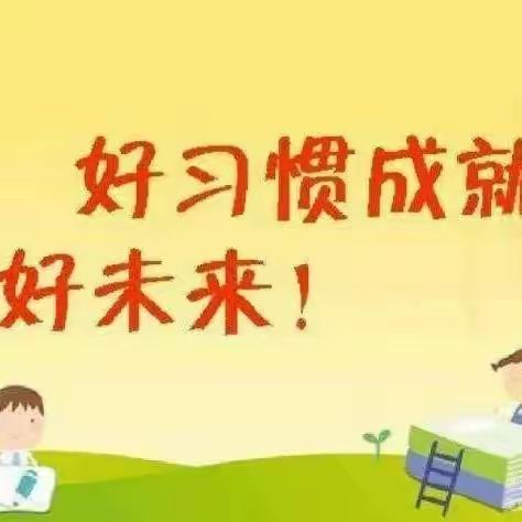 新学期 新起点 新目标  带梦出发——确山县亿达学校小学部开学第一课