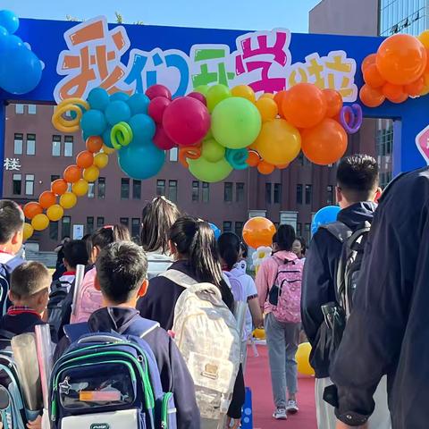 拥抱新学期 —-永乐小学2024秋季开学典礼暨“开学第一课”