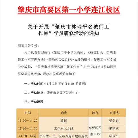 课题引领促成长，凝心聚力研智慧 ——记肇庆市名教师林瑞平教科研日课题汇报交流活动