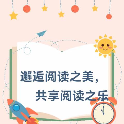 书香伴我行  悦读润心灵——夏县特殊教育学校学生读书分享活动纪实