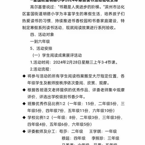 【滨州市沾化区树人教育合作发展联盟】  书香暖寒冬  阅读迎新年       一一滨州市沾化区富国街道明德小学读书活动纪实